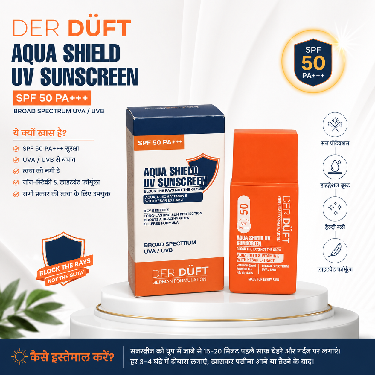 Der Duft Aqua Shield UV Sunscreen SPF 50 PA+++